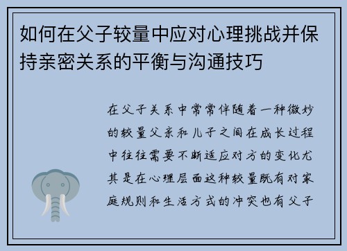 如何在父子较量中应对心理挑战并保持亲密关系的平衡与沟通技巧 如何在父子较量中应对心理挑战并保持亲密关系的平衡与沟通技巧