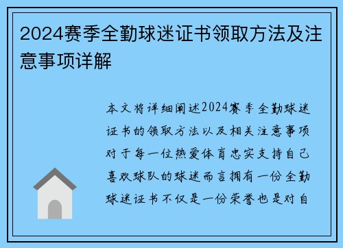 2024赛季全勤球迷证书领取方法及注意事项详解 2024赛季全勤球迷证书领取方法及注意事项详解