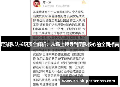足球队队长职责全解析:从场上领导到团队核心的全面指南 足球队队长职责全解析:从场上领导到团队核心的全面指南