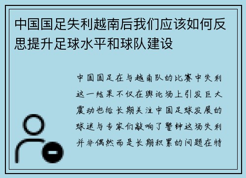 中国国足失利越南后我们应该如何反思提升足球水平和球队建设 中国国足失利越南后我们应该如何反思提升足球水平和球队建设