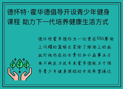 德怀特·霍华德倡导开设青少年健身课程 助力下一代培养健康生活方式 德怀特·霍华德倡导开设青少年健身课程 助力下一代培养健康生活方式