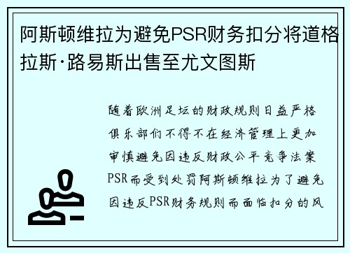 阿斯顿维拉为避免PSR财务扣分将道格拉斯·路易斯出售至尤文图斯 阿斯顿维拉为避免PSR财务扣分将道格拉斯·路易斯出售至尤文图斯