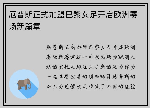 厄普斯正式加盟巴黎女足开启欧洲赛场新篇章