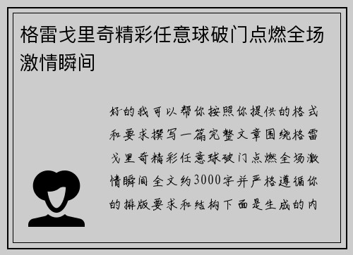 格雷戈里奇精彩任意球破门点燃全场激情瞬间 格雷戈里奇精彩任意球破门点燃全场激情瞬间