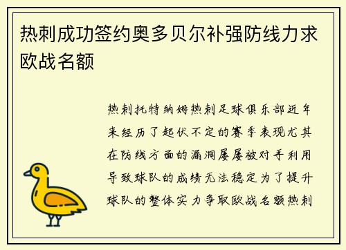 热刺成功签约奥多贝尔补强防线力求欧战名额