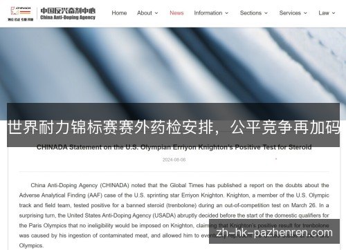 世界耐力锦标赛赛外药检安排,公平竞争再加码 世界耐力锦标赛赛外药检安排,公平竞争再加码